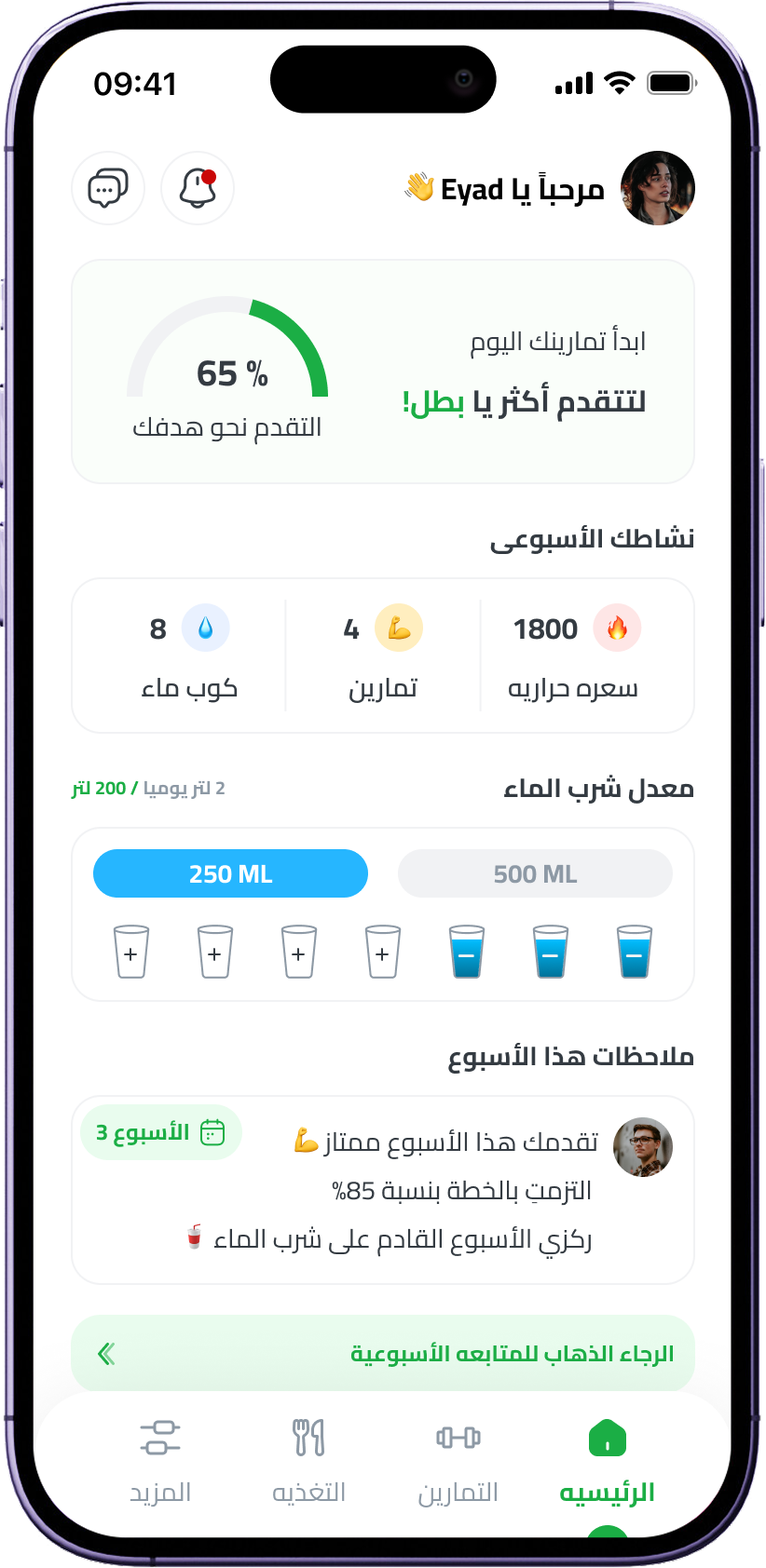 Liftr home dashboard screen