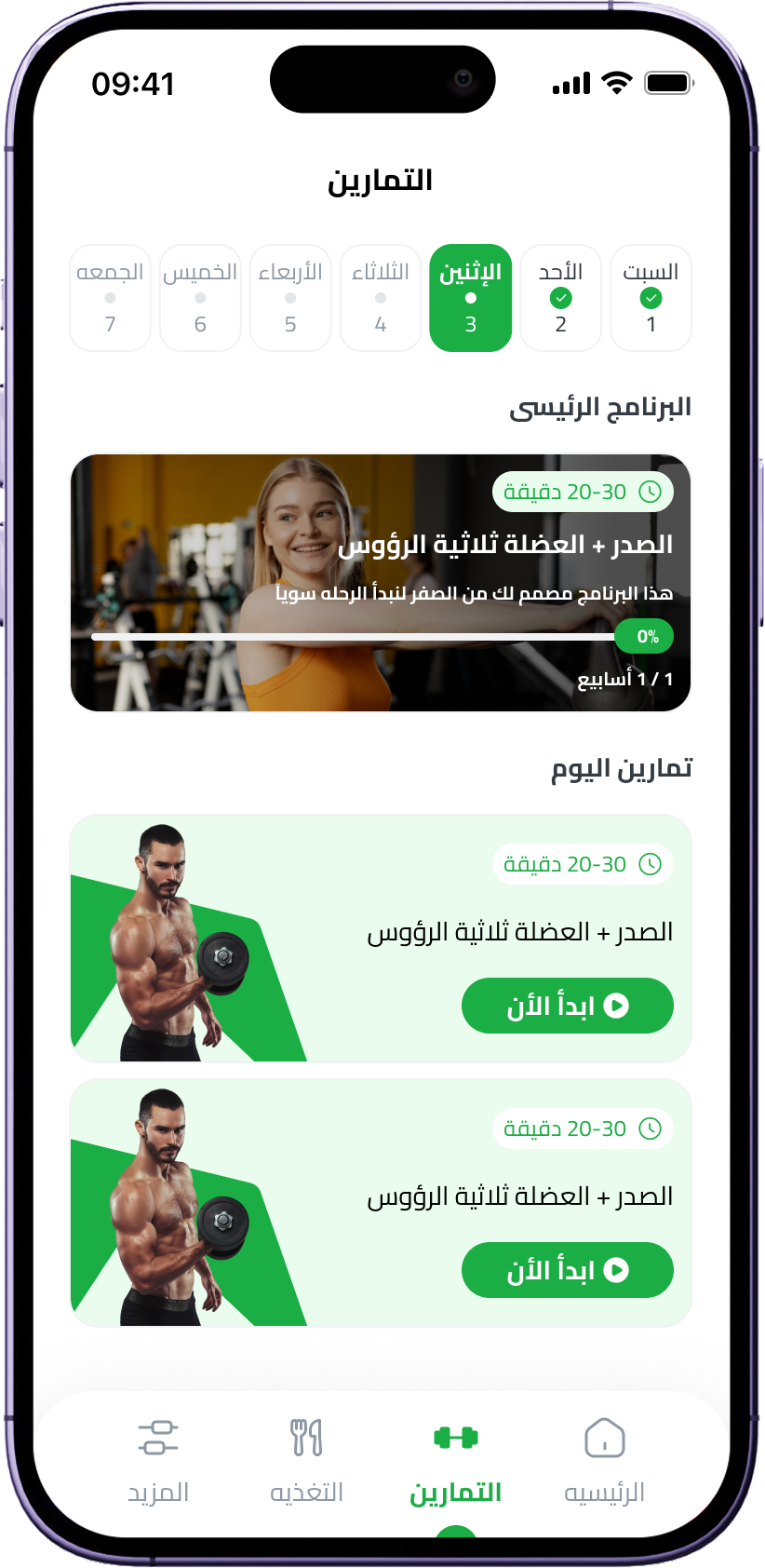 Liftr workouts screen